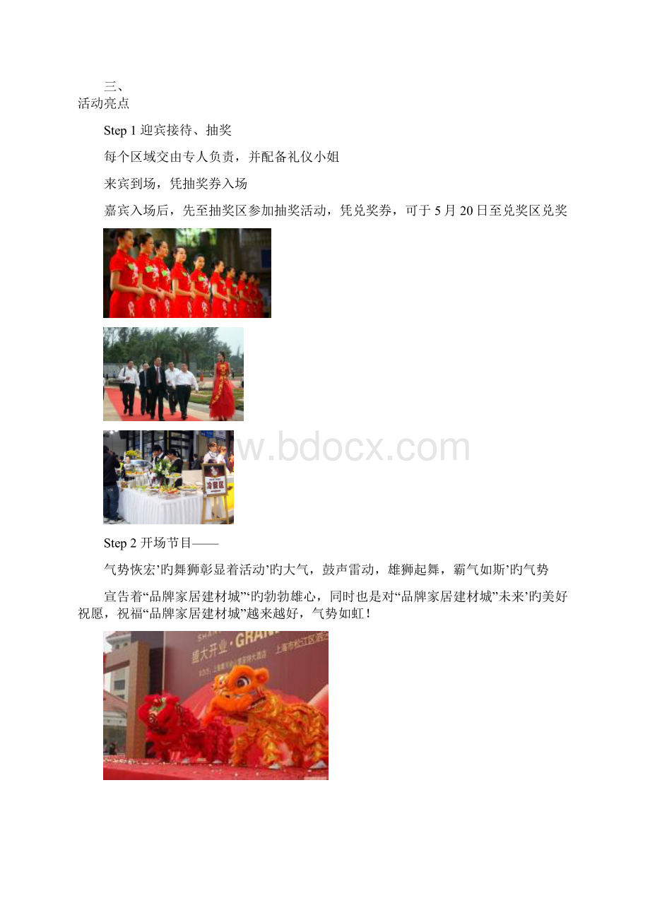 品牌家居建材装饰城售楼部开业活动策划执行方案文档格式.docx_第3页