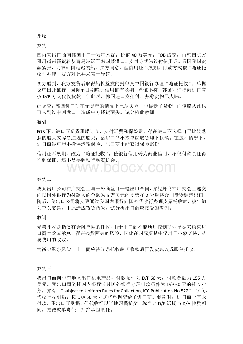 国际结算案例Word格式文档下载.docx_第1页