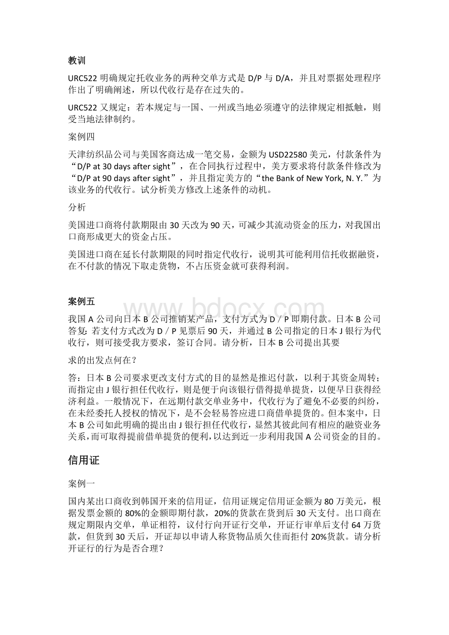 国际结算案例Word格式文档下载.docx_第2页