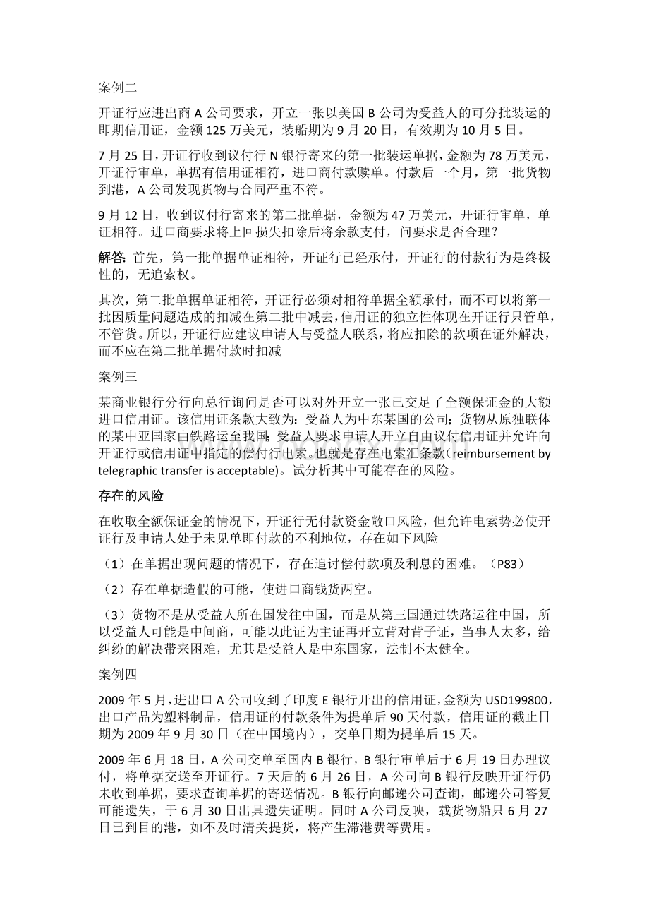 国际结算案例Word格式文档下载.docx_第3页