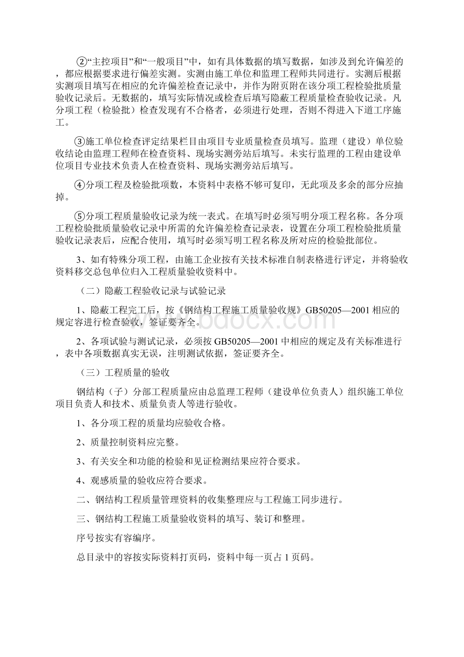 钢筋结构工程施工质量验收资料全.docx_第2页