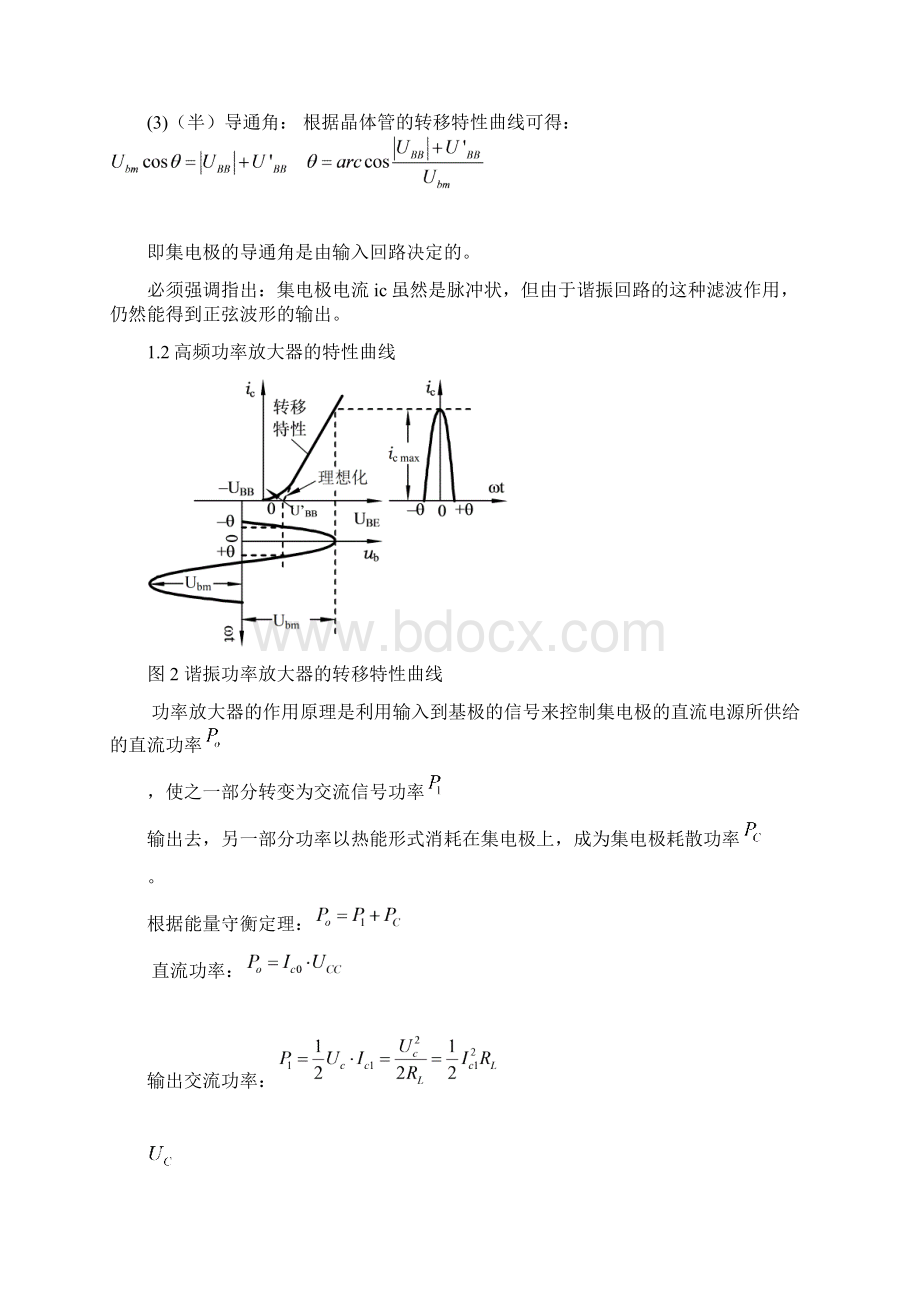 高频LC振动电路设计 精品.docx_第2页