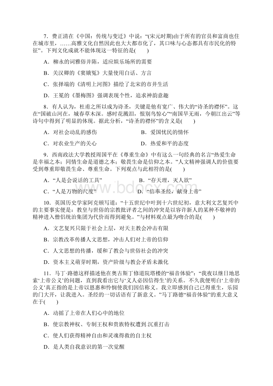 高二历史月考试题Word格式.docx_第3页