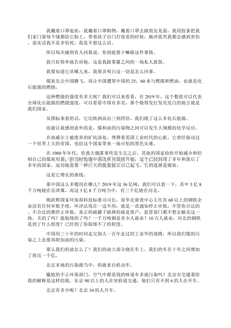 最新柴静关于雾霾的演讲雾霾之上穹顶之下我们同呼吸Word文档格式.docx_第3页