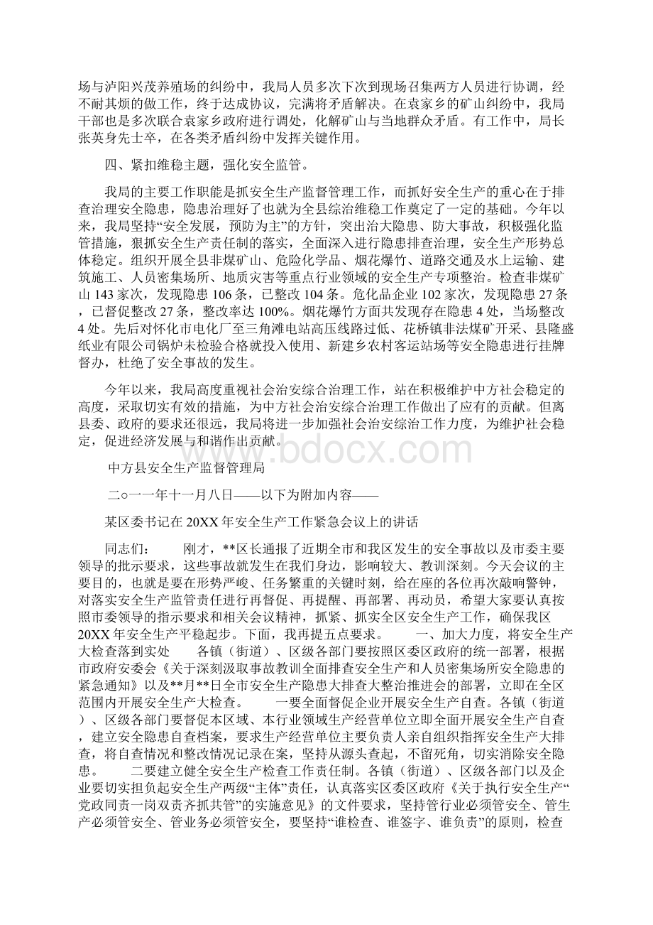 县安监局综治维稳工作汇报文档格式.docx_第2页