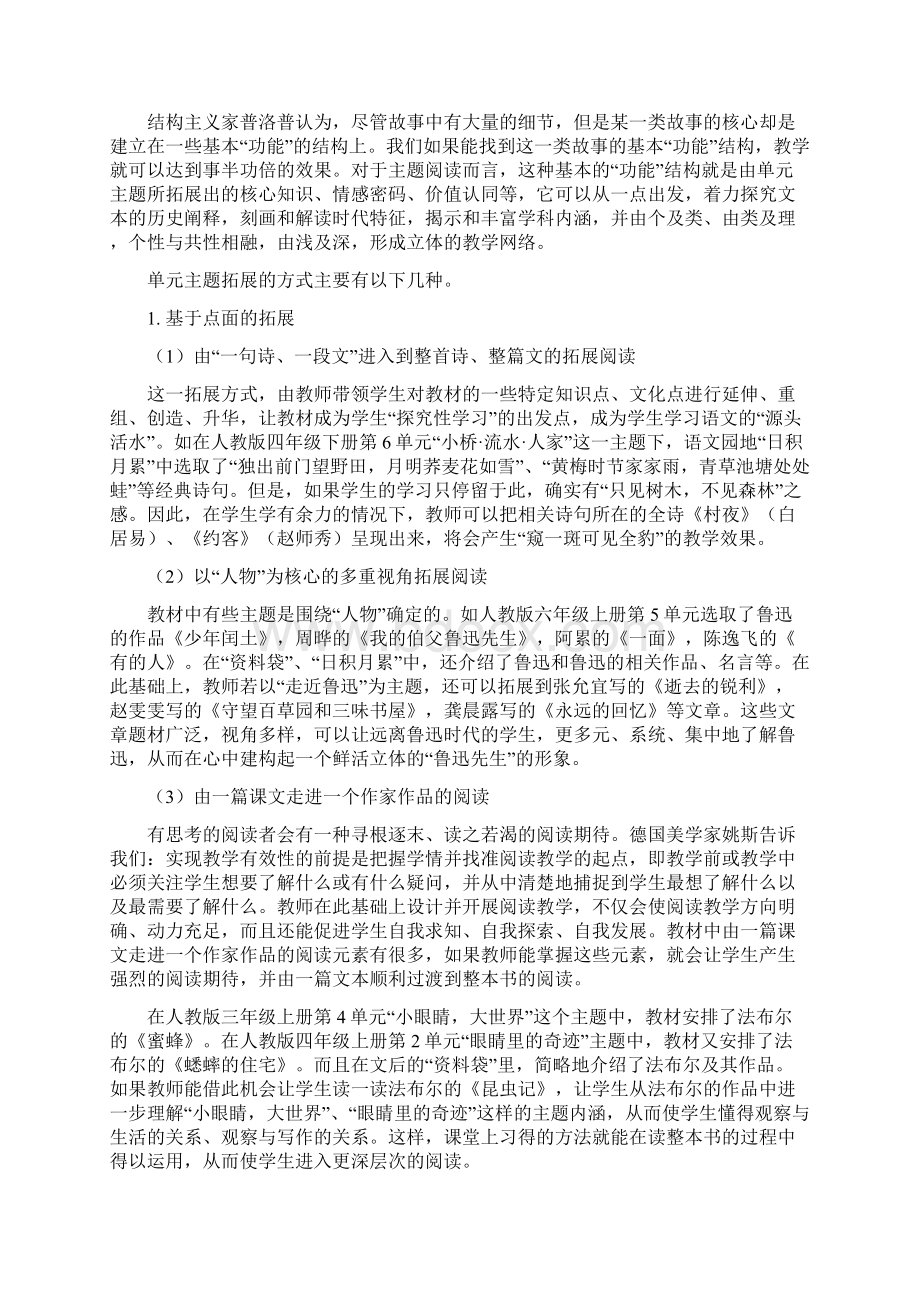 让每个学生都能享受阅读Word格式文档下载.docx_第3页