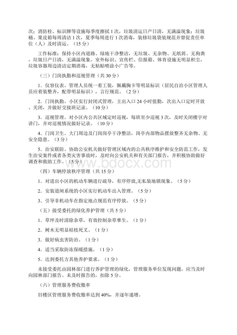 河西区提升改造后旧楼区长效管理考核办法修订稿Word格式.docx_第3页