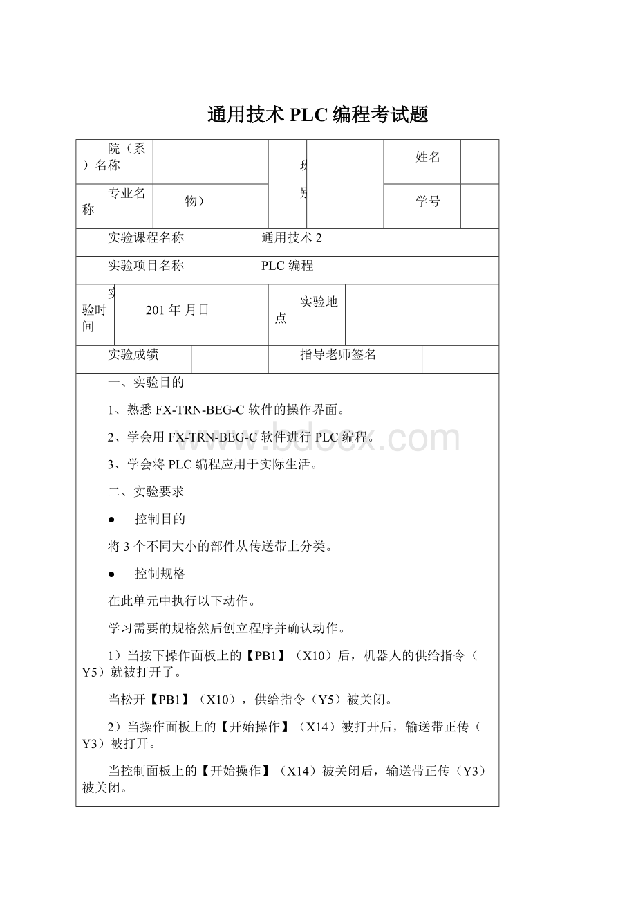 通用技术PLC编程考试题Word文档下载推荐.docx_第1页