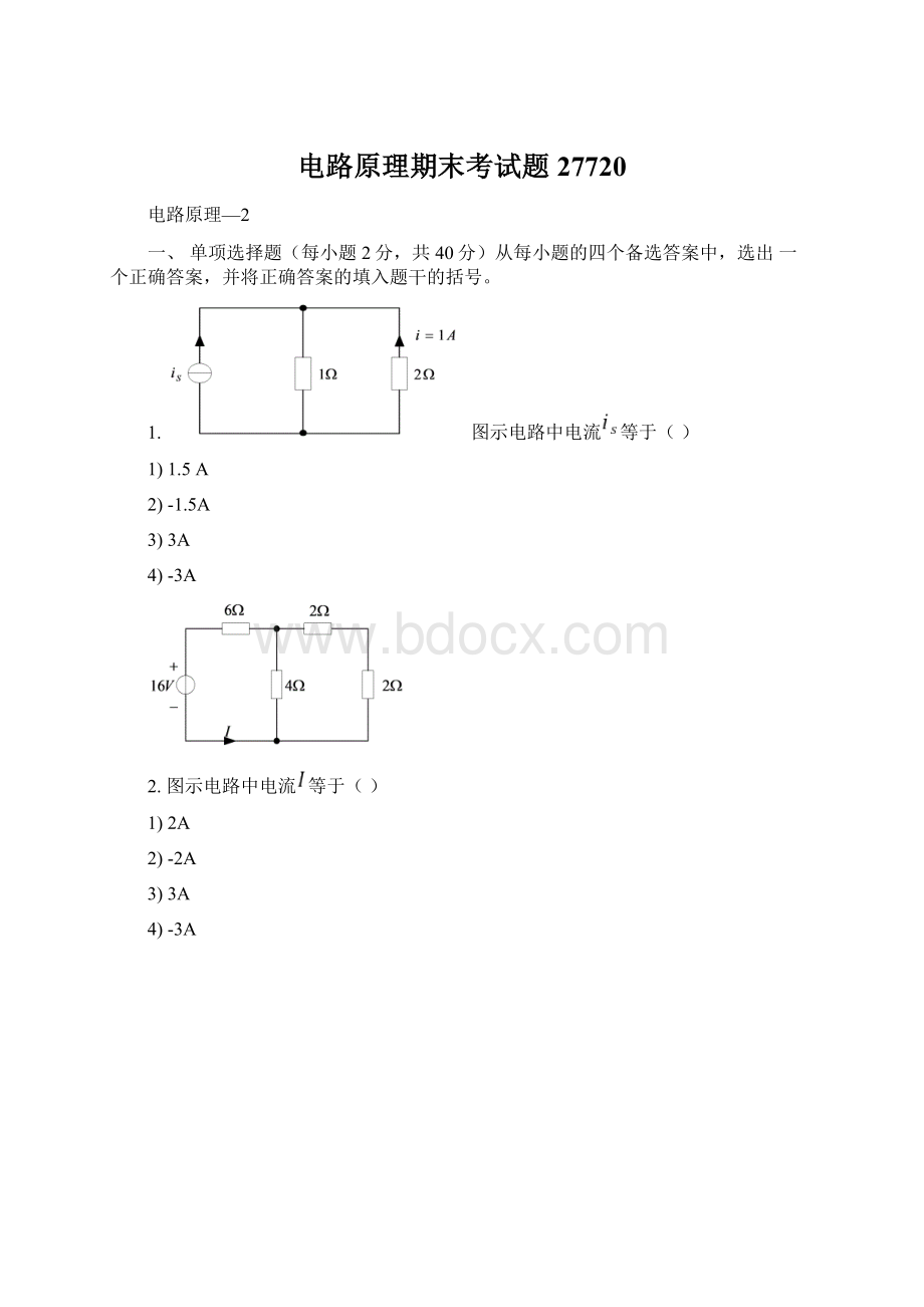 电路原理期末考试题27720Word格式.docx