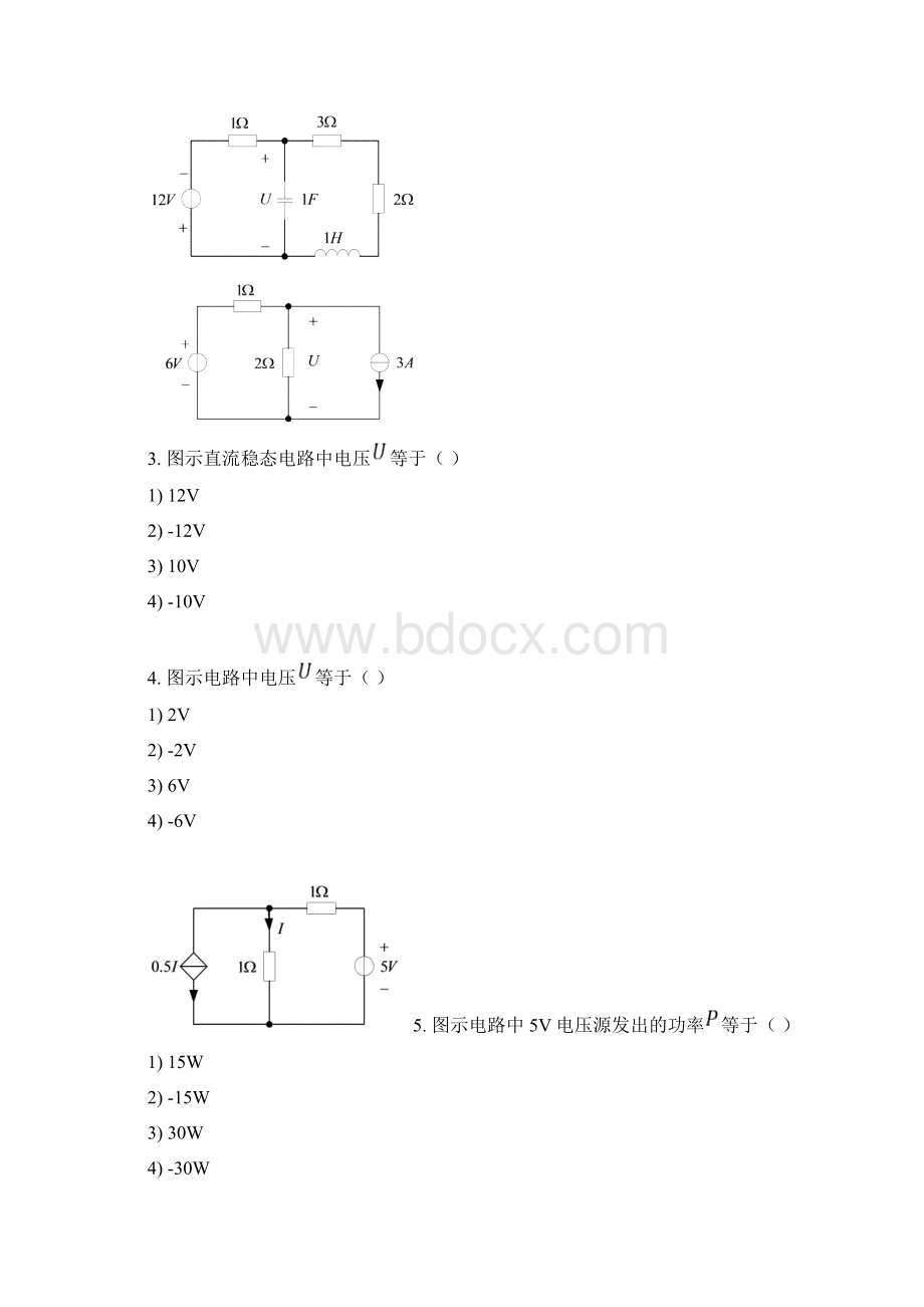 电路原理期末考试题27720.docx_第2页