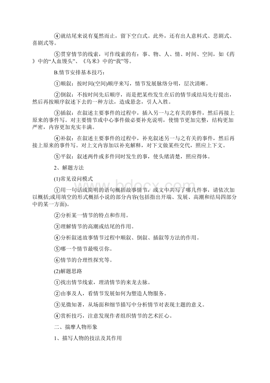 高考语文小说类文本阅读题超实用答题模板.docx_第2页