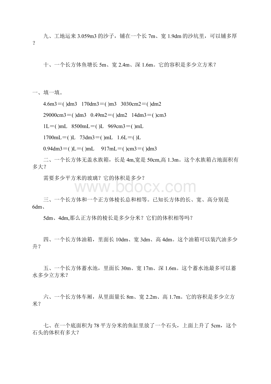 五年级数学下册长方体和正方体表面积体积专项练习11Word下载.docx_第2页