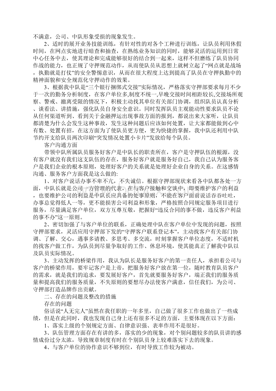 金融武装守押队队长述职报告.docx_第3页