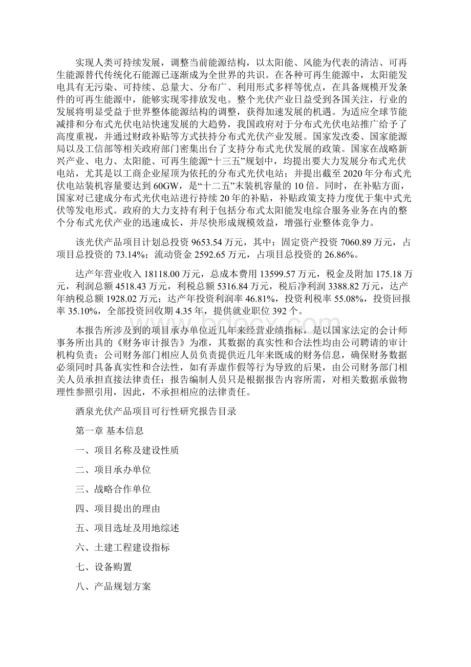 酒泉光伏产品项目可行性研究报告Word下载.docx_第2页