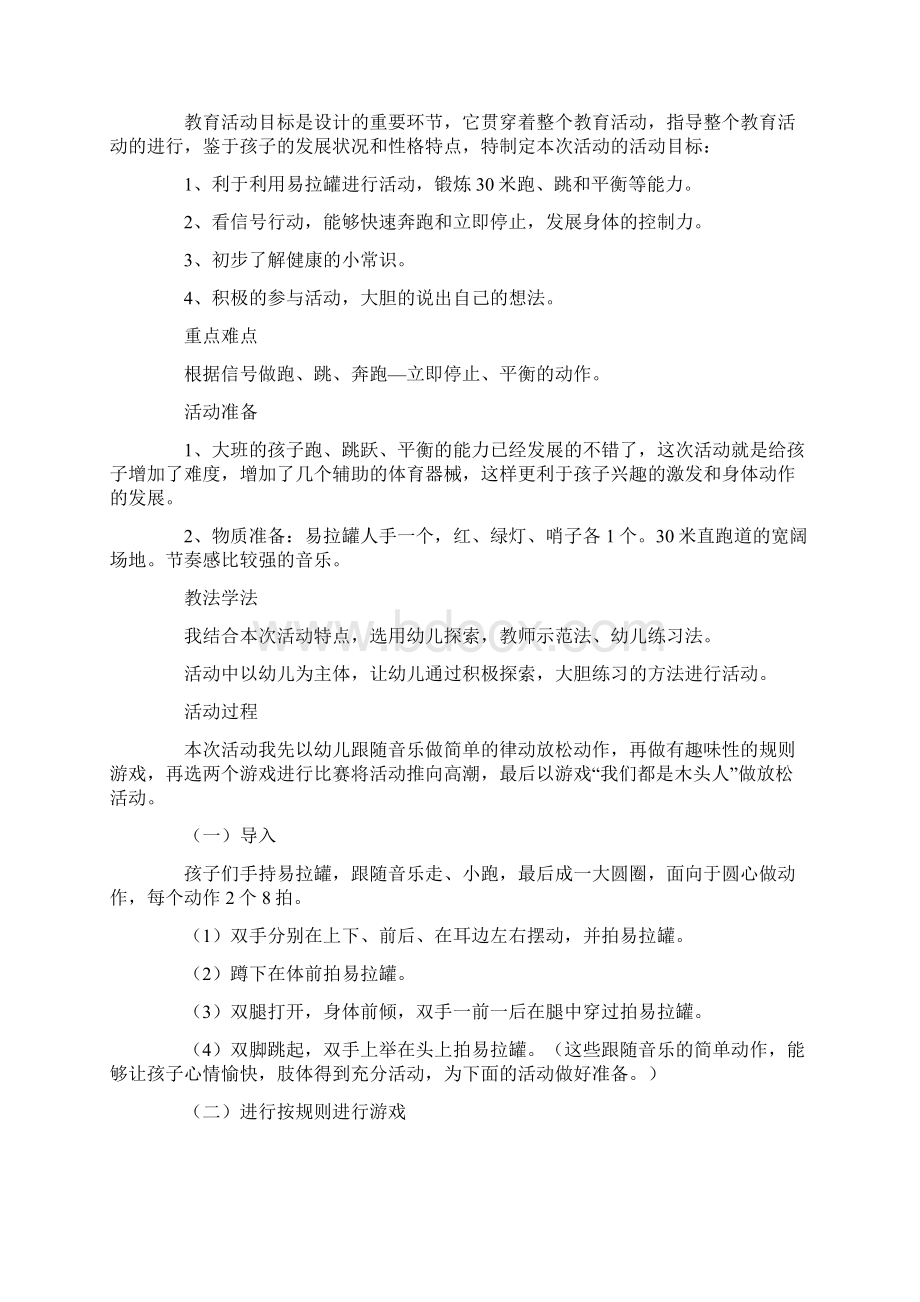 幼儿园优质课《信号灯》教案通用3篇.docx_第3页