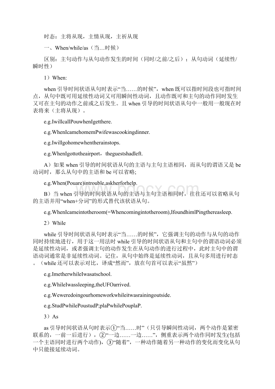 实用参考初中时间状语从句语法及练习全docWord下载.docx_第2页