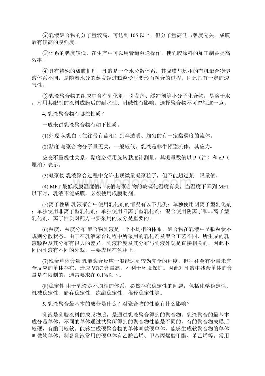 参考文档油漆厂常用原材料word版本 16页.docx_第2页