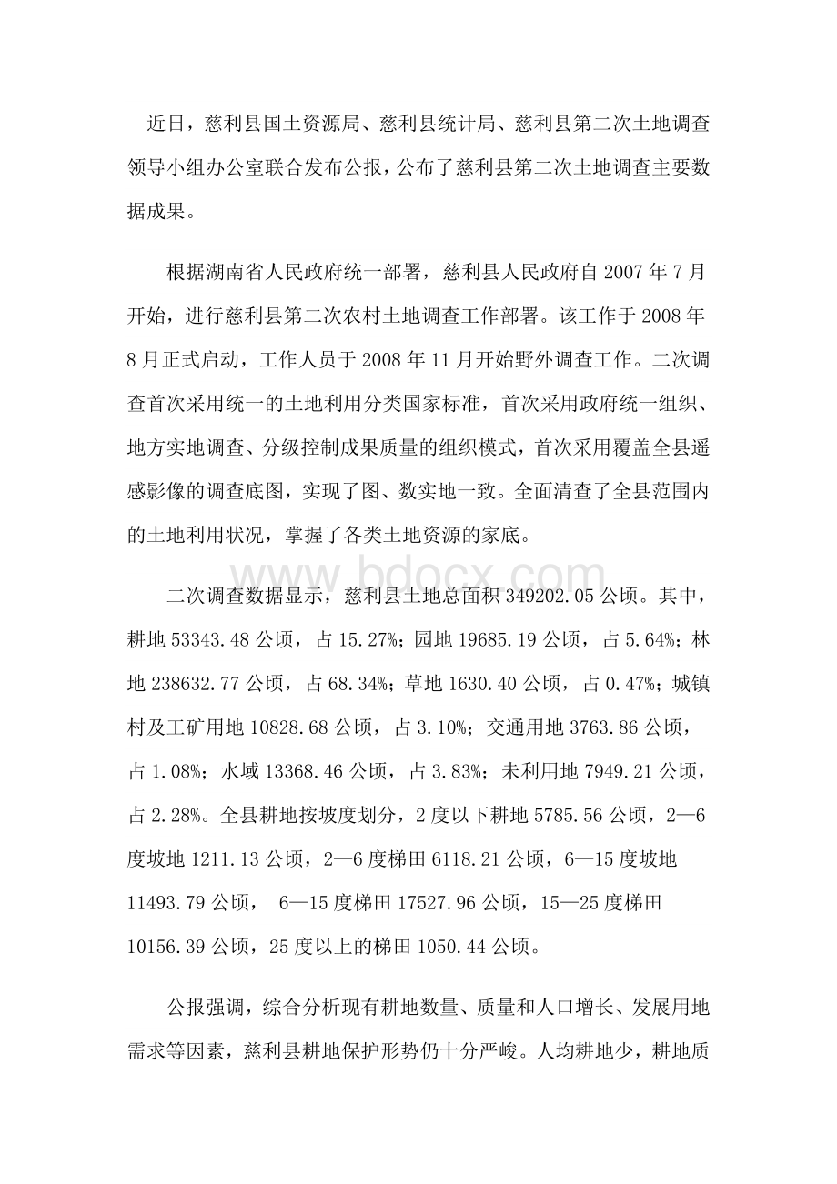 慈利县房地产行业现状分析与发展策略.doc_第3页