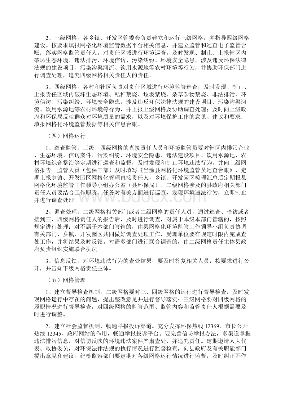 环境监管网格化体系建设工作方案与环境院工会工作计划书汇编.docx_第3页