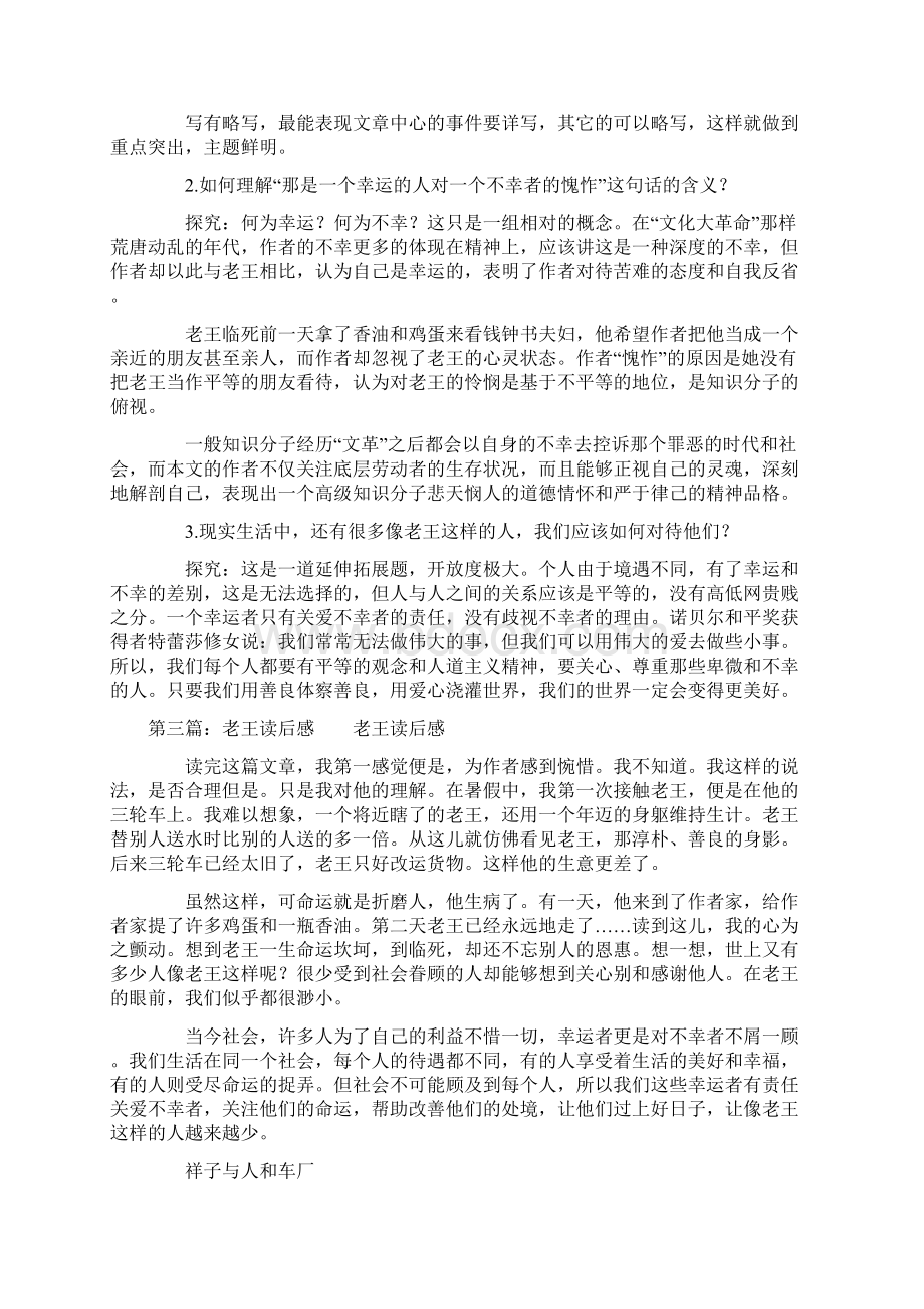 《老王》读后感精选多篇.docx_第2页