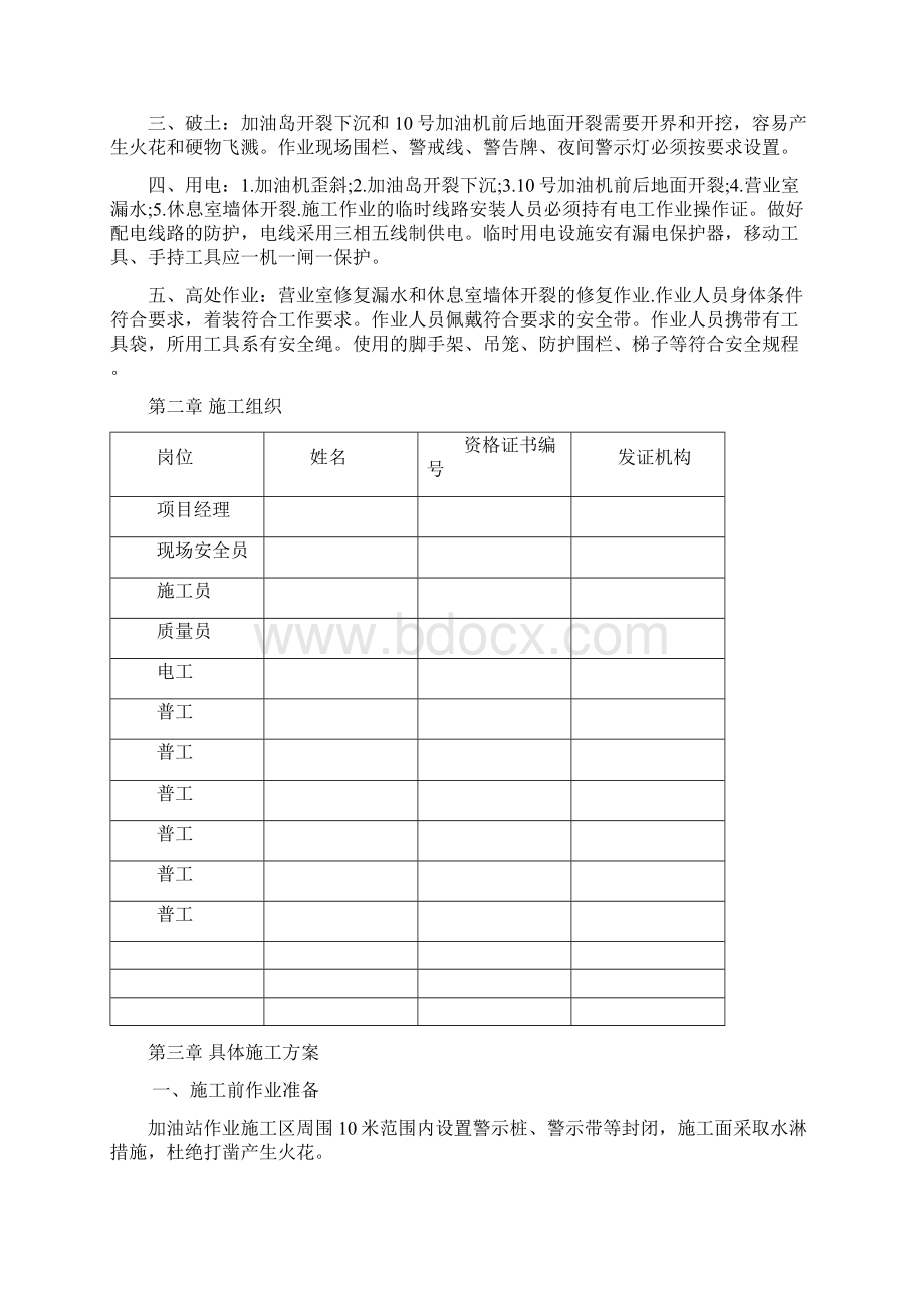 加油站工程施工设计方案Word格式文档下载.docx_第2页