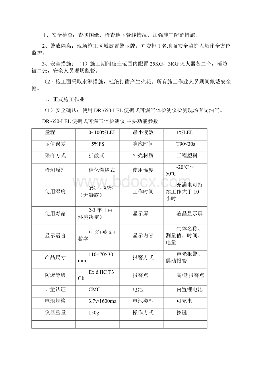 加油站工程施工设计方案Word格式文档下载.docx_第3页