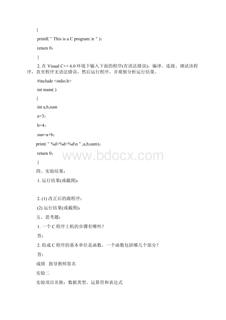 《C语言程序设计》实验报告.docx_第2页