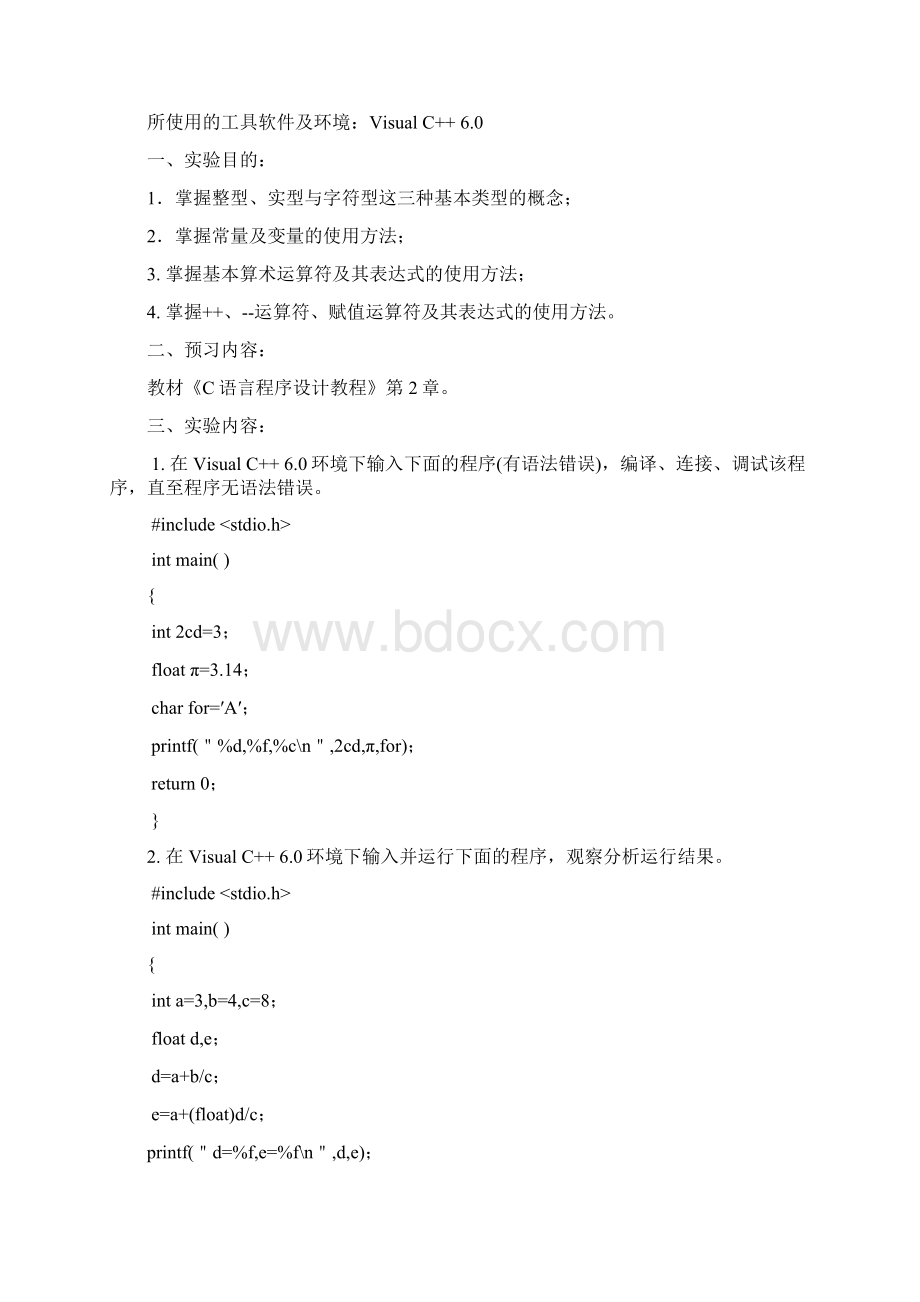 《C语言程序设计》实验报告.docx_第3页