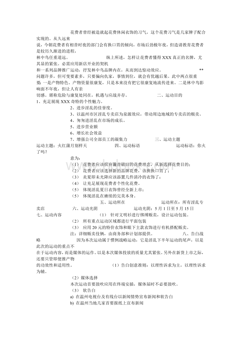 某服装品牌五一销售(促销)活动方案.doc_第2页