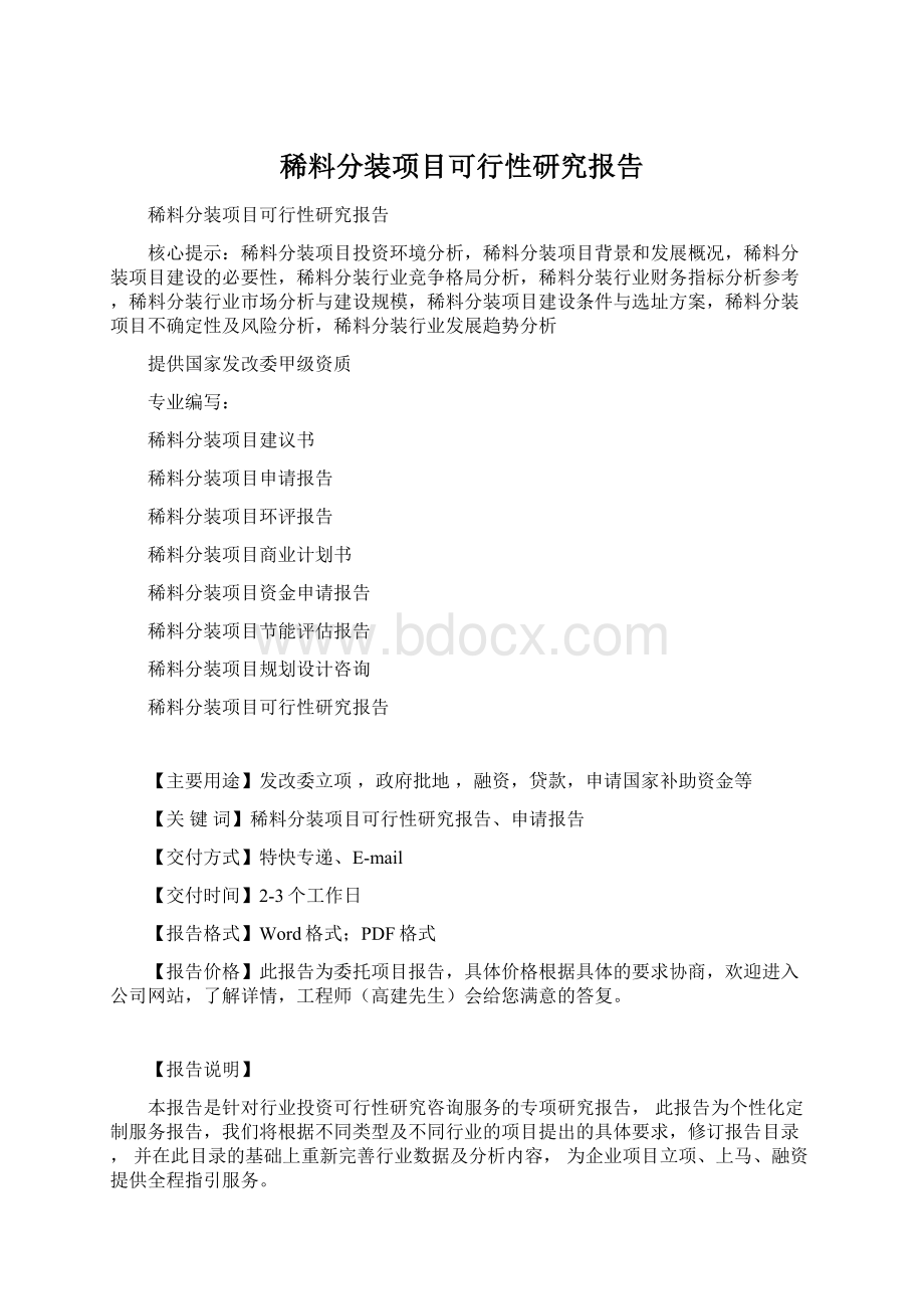 稀料分装项目可行性研究报告Word文件下载.docx_第1页