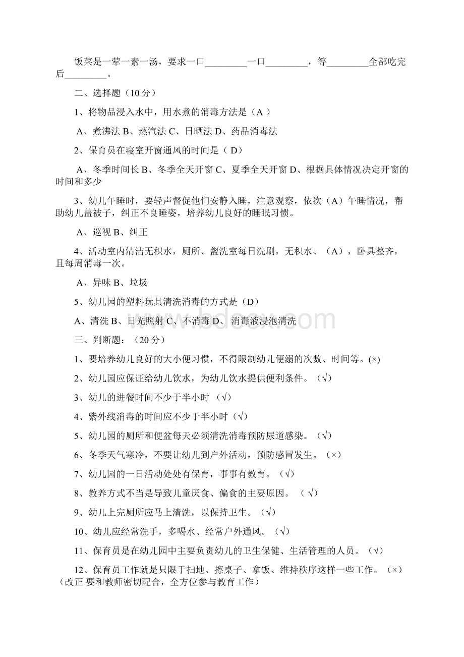 保育员考试答案教案资料.docx_第2页