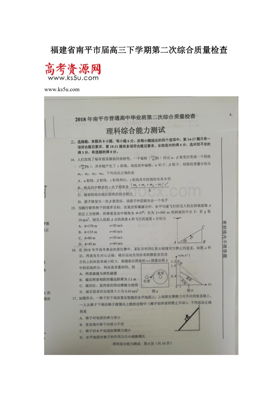 福建省南平市届高三下学期第二次综合质量检查Word文档下载推荐.docx