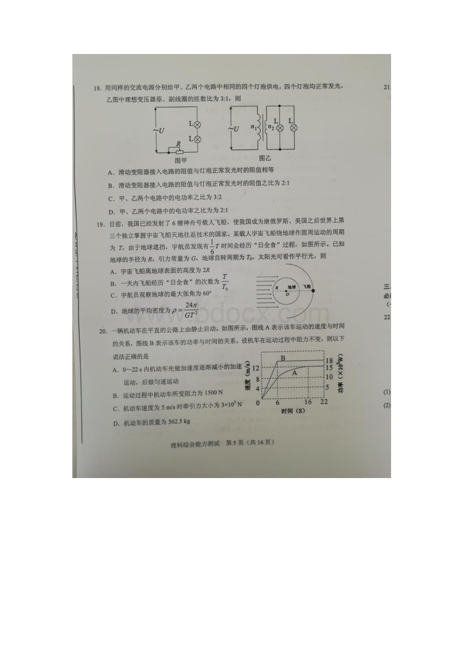 福建省南平市届高三下学期第二次综合质量检查.docx_第2页