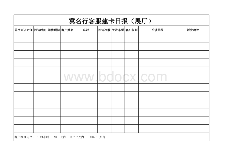 日报表表格文件下载.xls