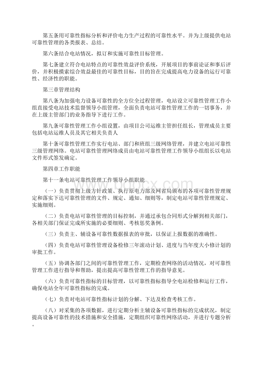 电力设备可靠性管理规定精编Word文档下载推荐.docx_第2页