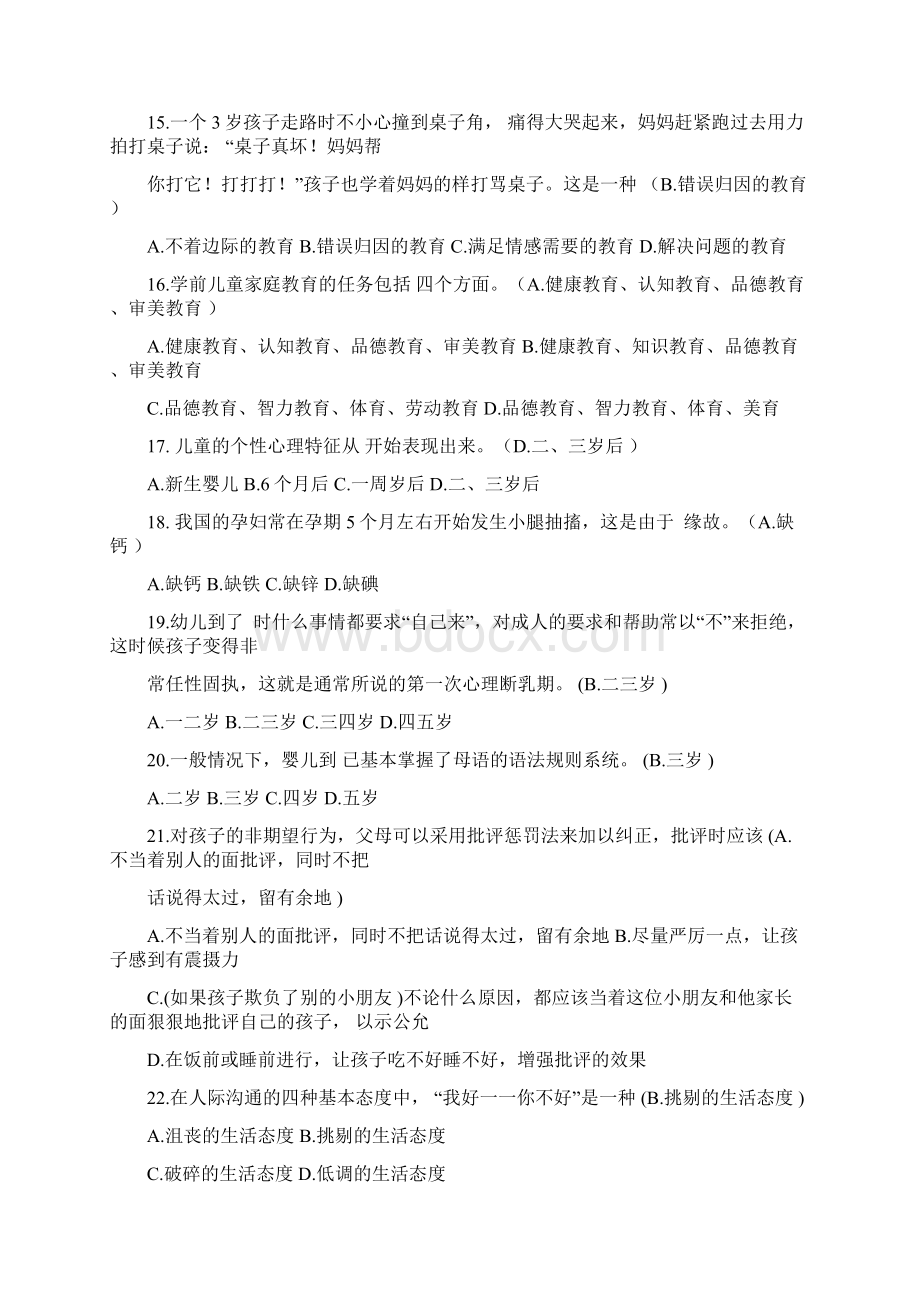 学前儿童家庭教育试题含答案.docx_第3页