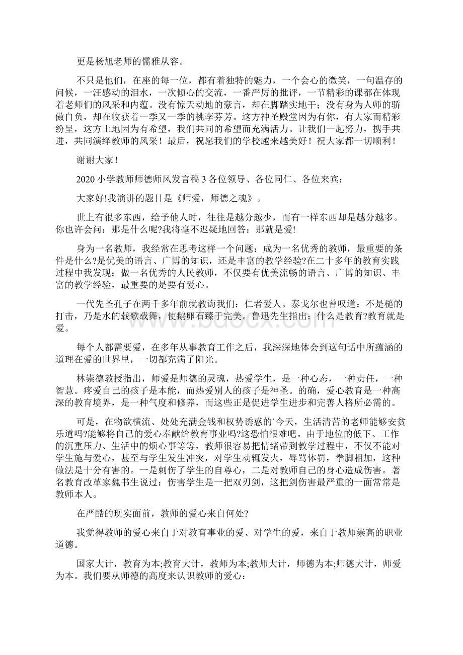 小学教师师德师风发言稿4篇.docx_第3页