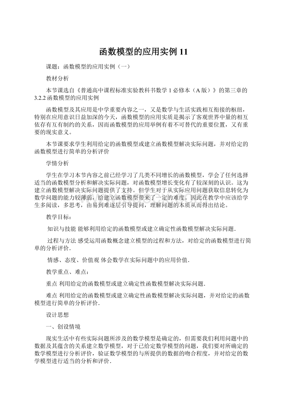 函数模型的应用实例11Word格式文档下载.docx_第1页