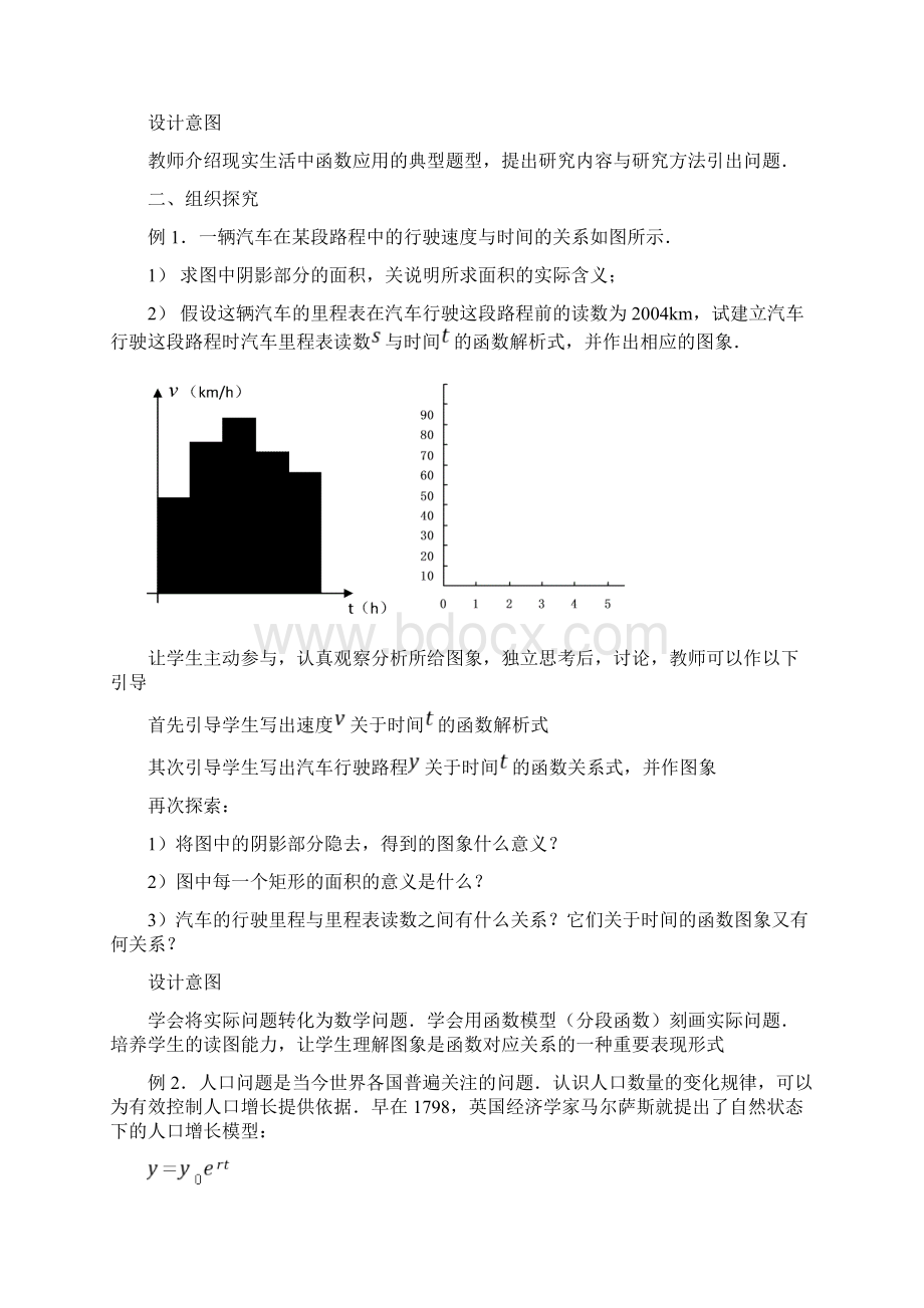 函数模型的应用实例11Word格式文档下载.docx_第2页