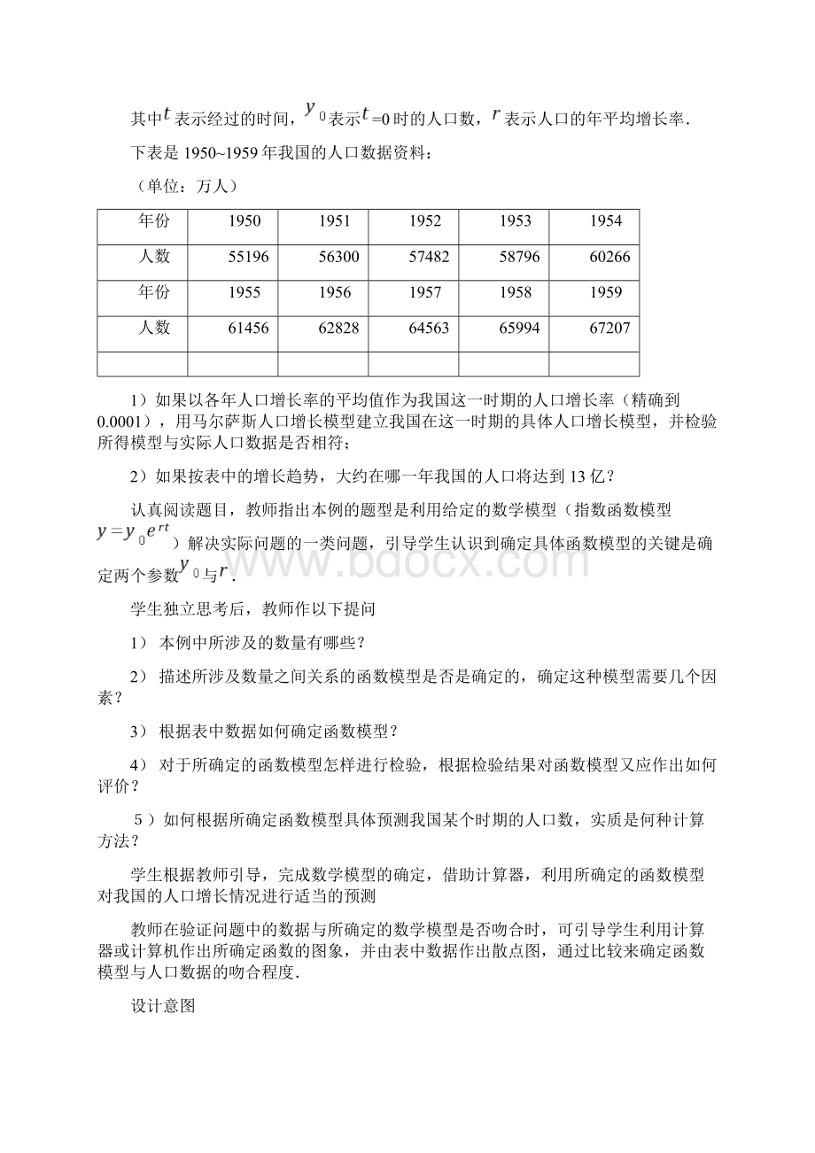 函数模型的应用实例11Word格式文档下载.docx_第3页