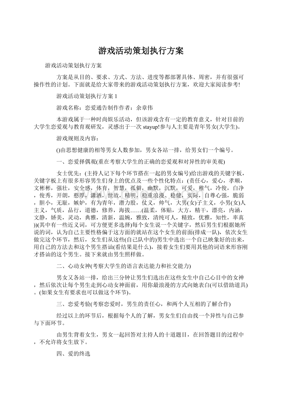 游戏活动策划执行方案.docx_第1页