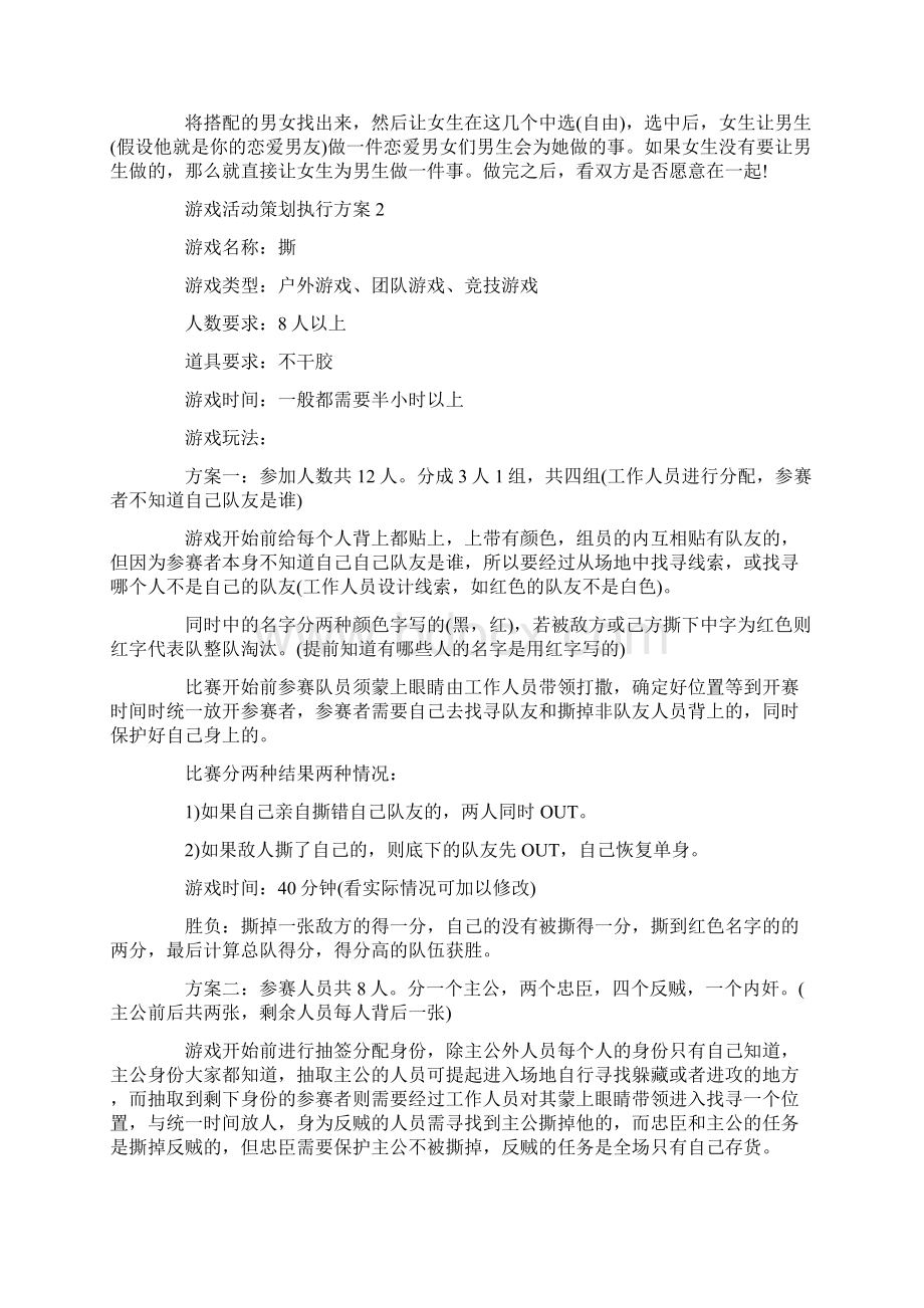 游戏活动策划执行方案.docx_第2页