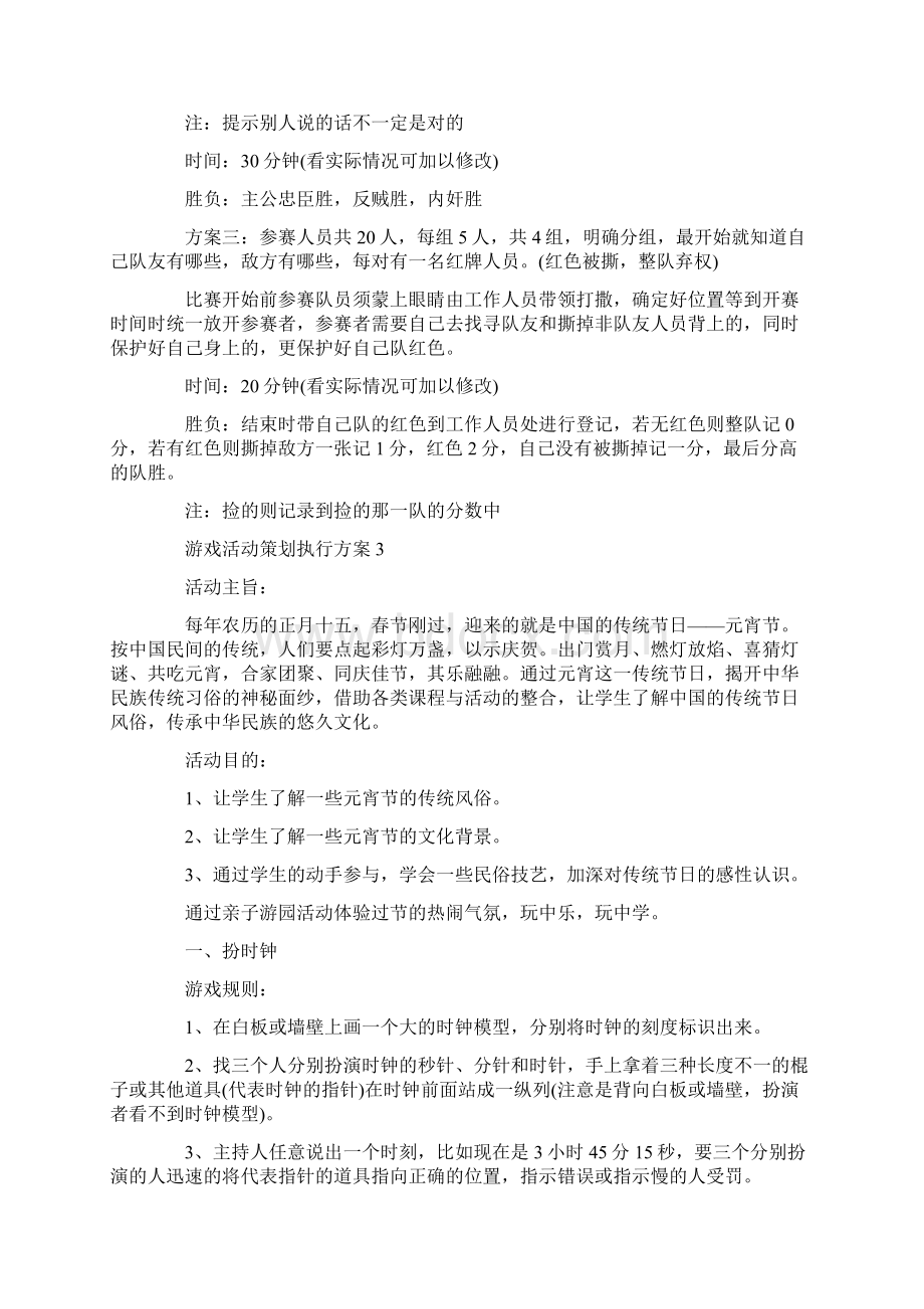 游戏活动策划执行方案.docx_第3页