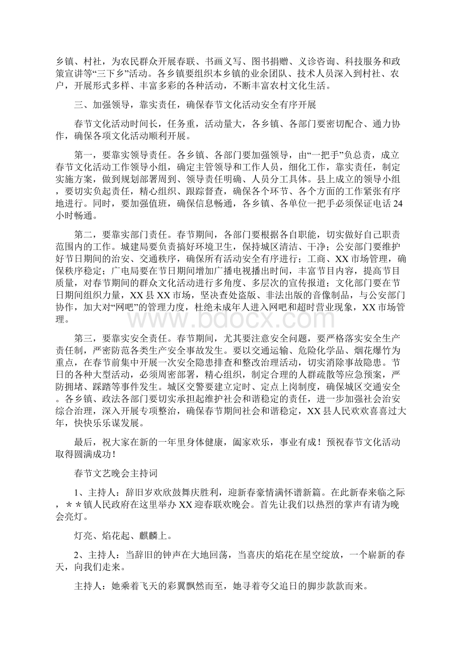 春节文化活动动员会议上的讲话与春节文艺晚会主持词汇编.docx_第2页