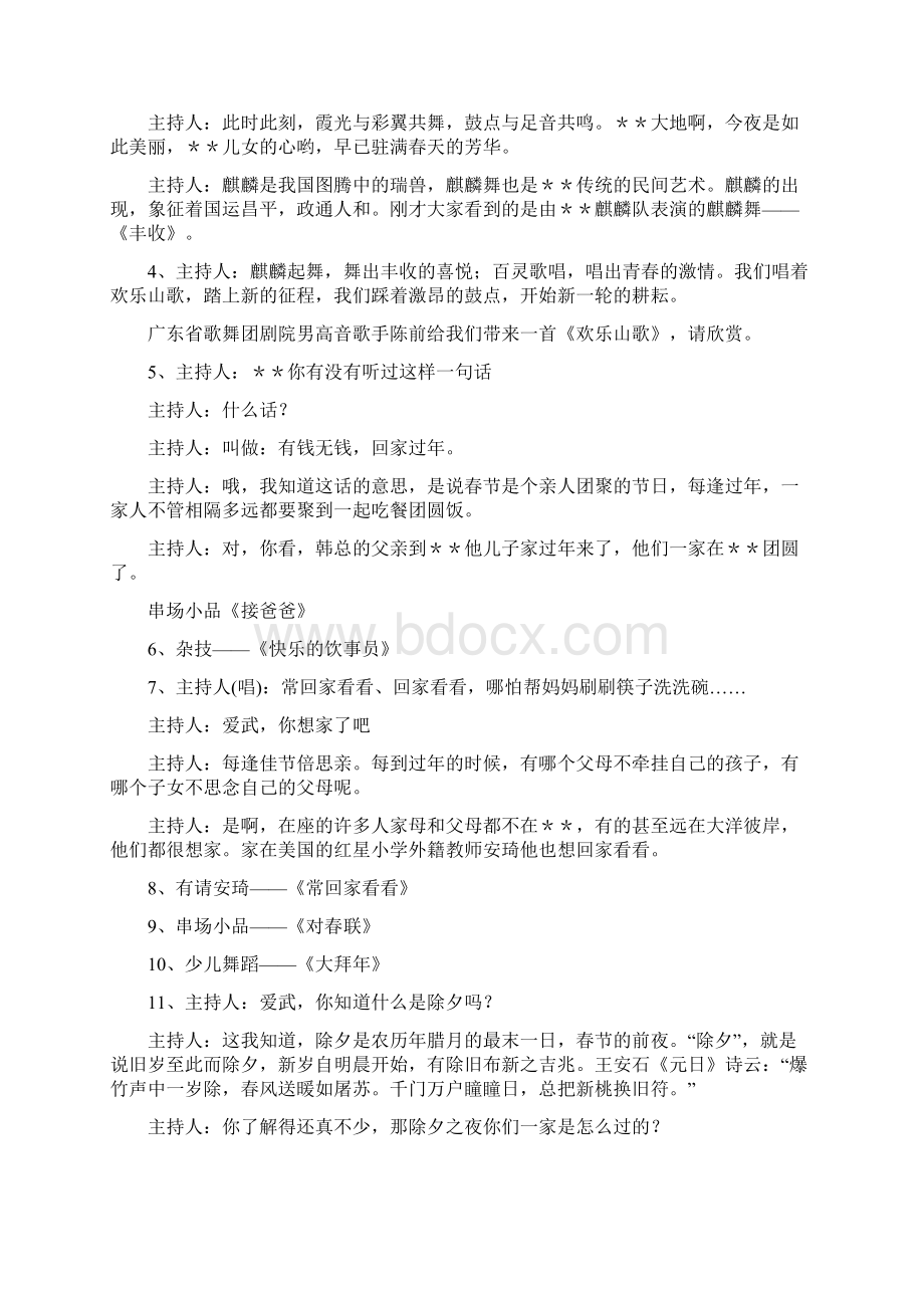 春节文化活动动员会议上的讲话与春节文艺晚会主持词汇编.docx_第3页