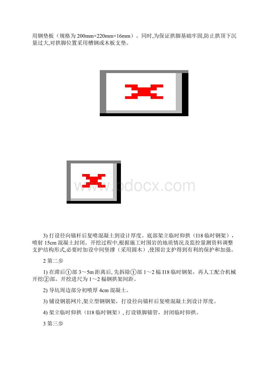 山西隧道工程三台阶临时仰拱法开挖施工方案Word下载.docx_第3页