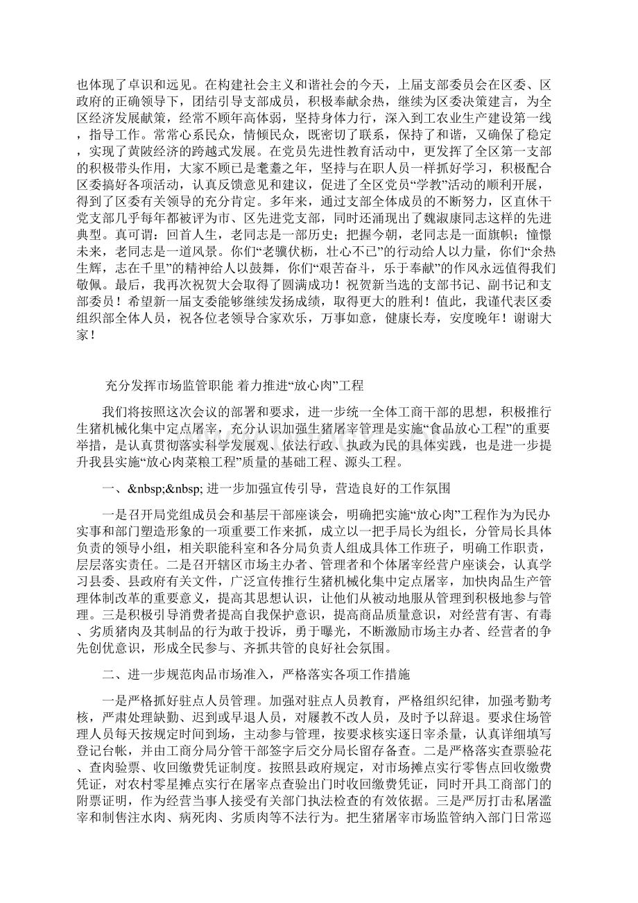 整理在区直休干党支部选举大会上的讲话.docx_第2页