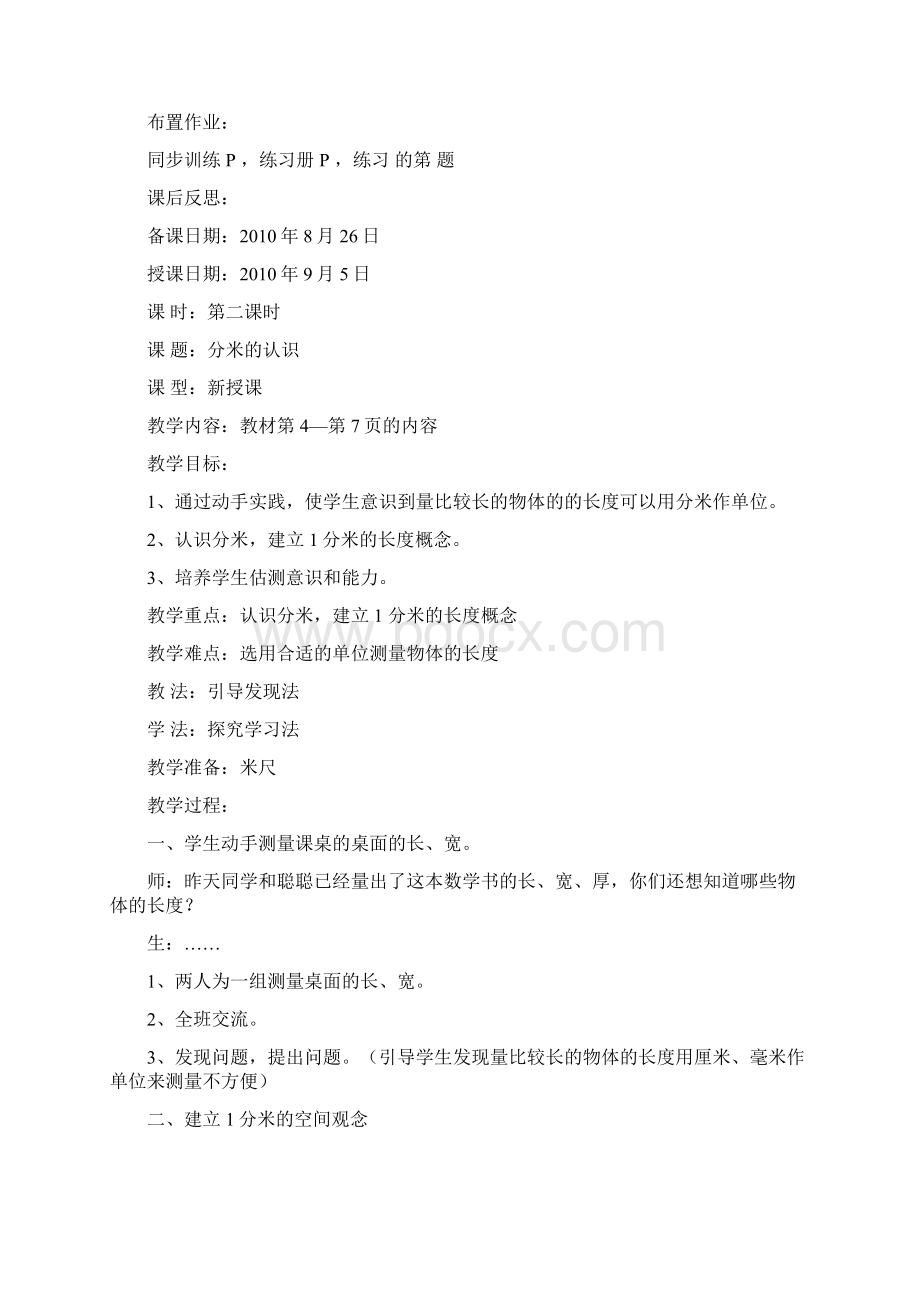 人教版小学三年级上册数学教案第一单元测量.docx_第3页