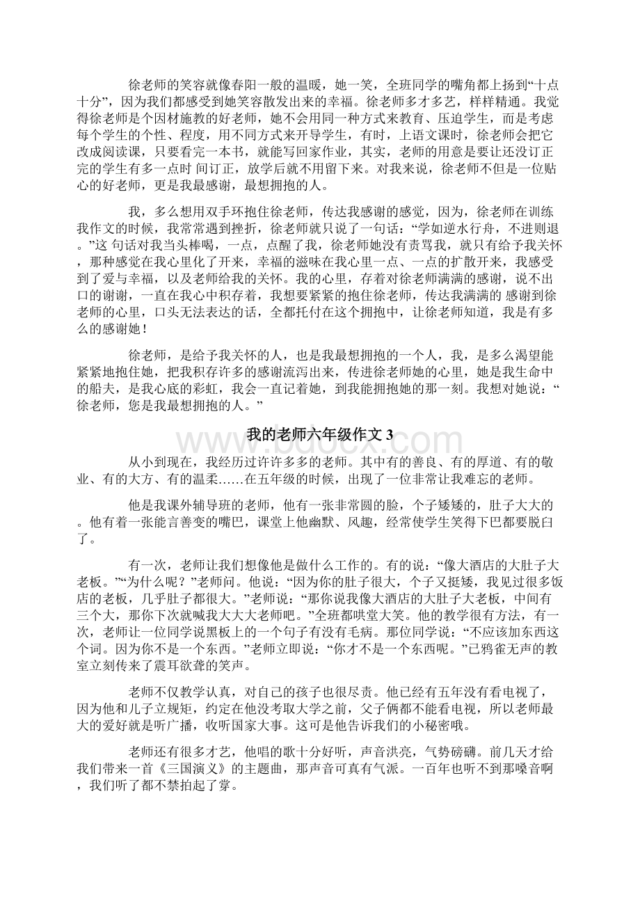 我的老师六年级作文10篇.docx_第2页