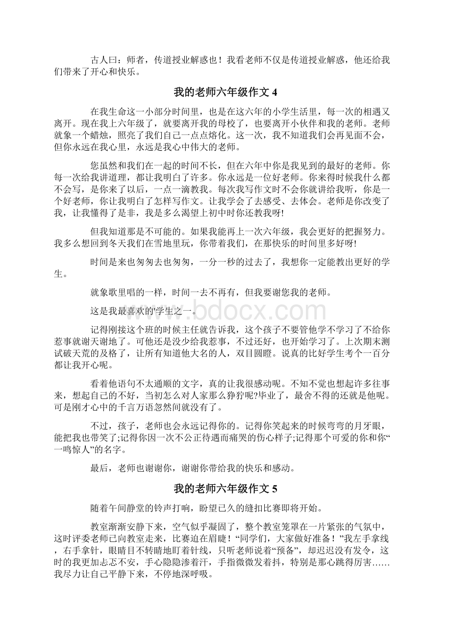 我的老师六年级作文10篇.docx_第3页